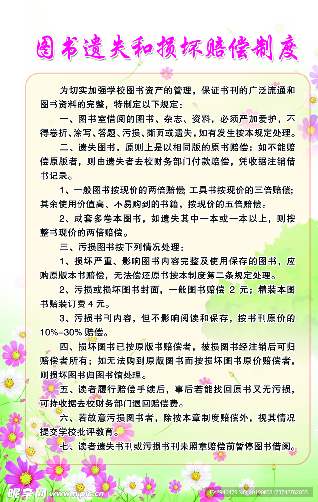 图书损坏赔偿制度