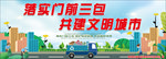 门前三包展板