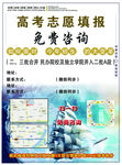 高考志愿咨询