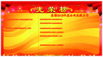 光荣榜