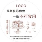 蛋糕标贴