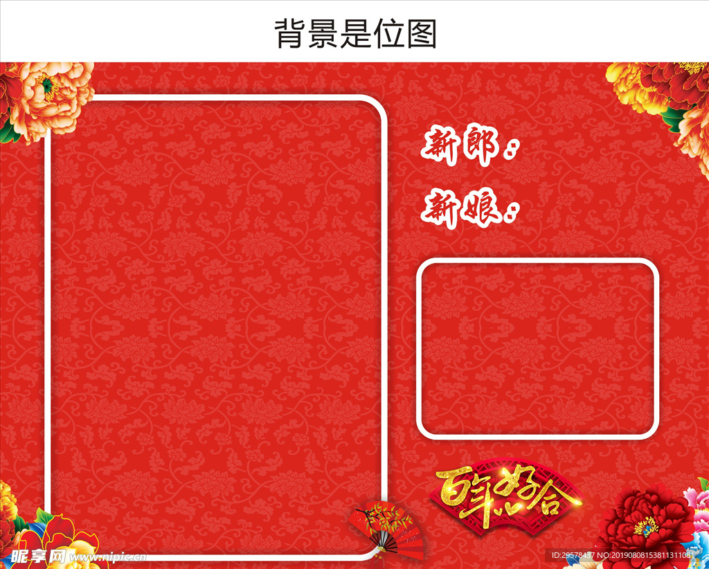 中式婚礼海报