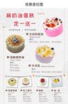 稀奶油蛋糕买一送一