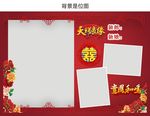 中式婚礼海报