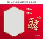 中式婚礼海报