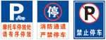机动车停车牌 摩托车 停车牌