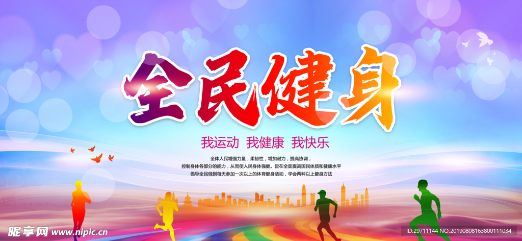 全民健身