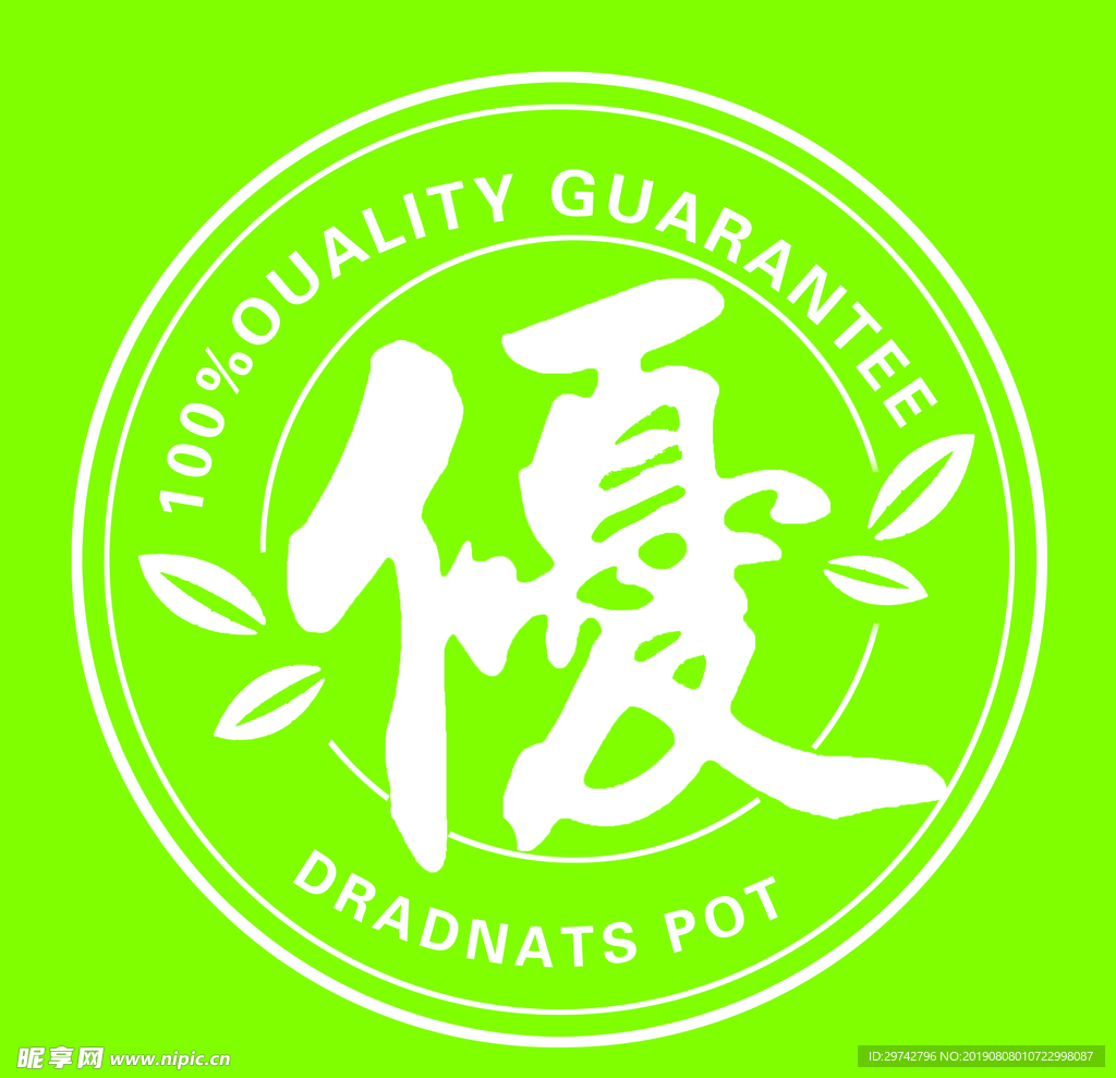 优  标识  质量保证