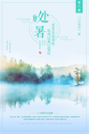 处暑 清新 简约 插画风格 海