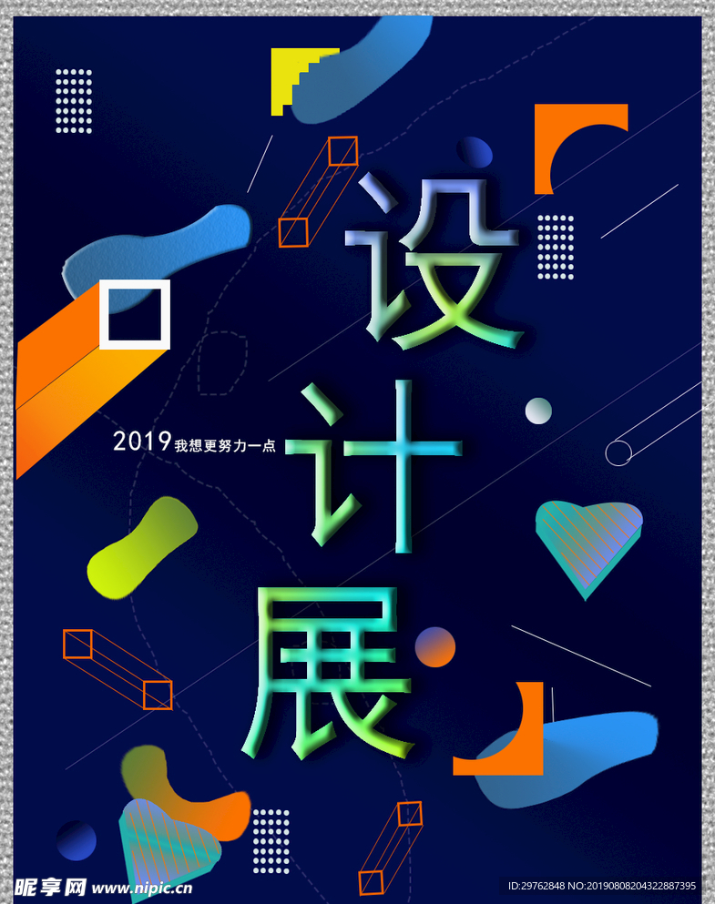 设计展