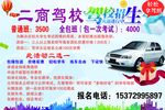 驾校招生