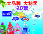 洗衣液