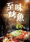 鱼类宣传海报 宣传单 海鲜宣传