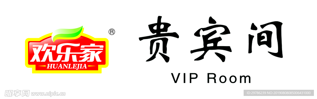 欢乐家