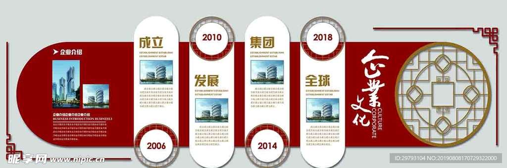 红色精美现代企业形象墙
