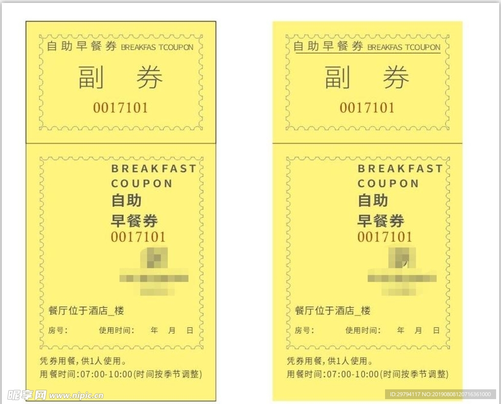 早餐券设计图__名片卡片_广告设计_设计图库_昵图网nipic.com