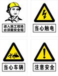 工地安全标识