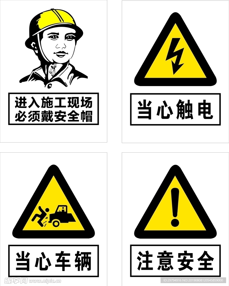 工地安全标识