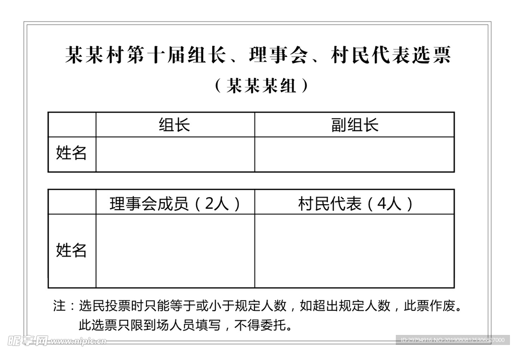 选票