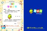 毕业证书