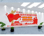 党建文化墙