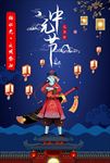 中元节