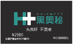 黑奥秘会员卡