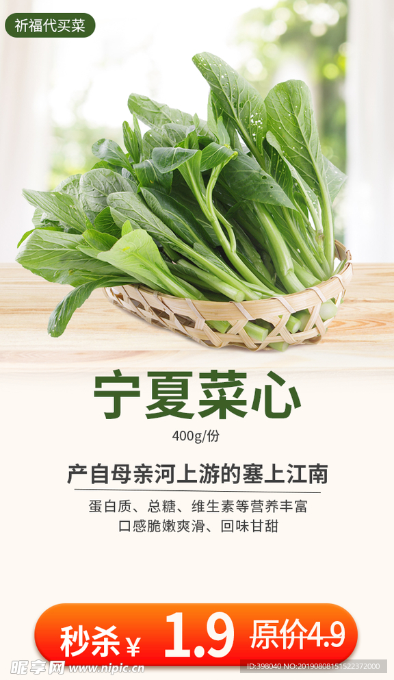 生鲜网络小海报设计菜心