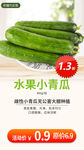 生鲜网络小海报设计青瓜