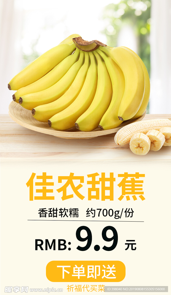 生鲜网络小海报设计