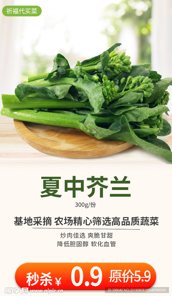 生鲜网络小海报设计芥兰