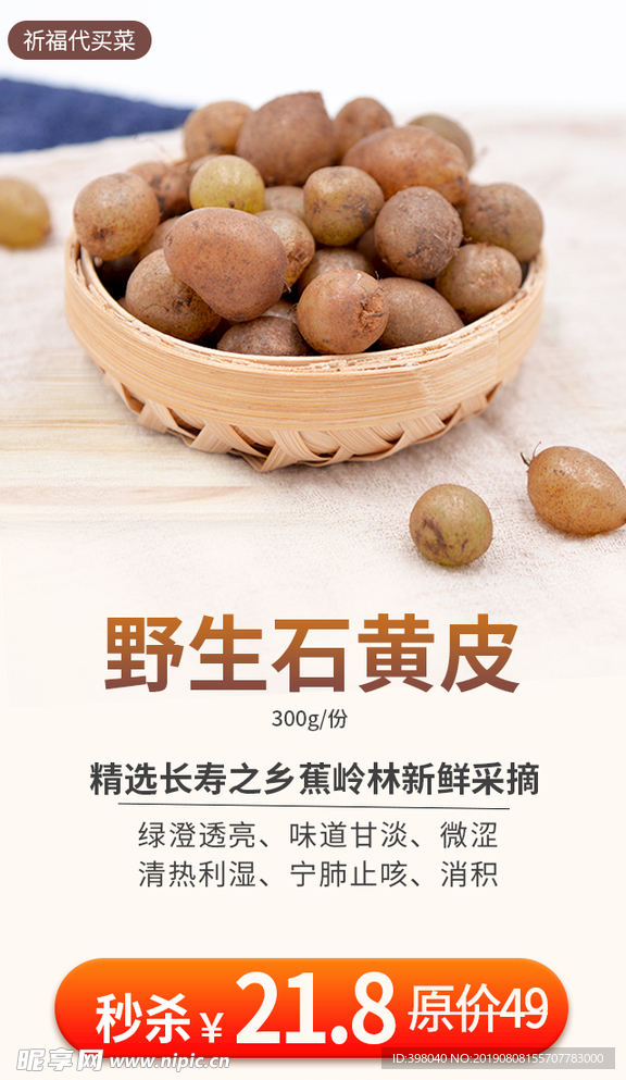 生鲜网络小海报设计黄皮