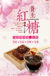 红糖