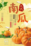 天然南瓜美食海报