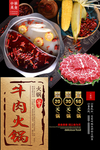 牛肉火锅