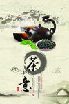 茶意