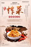 榨菜传统风味美食海报