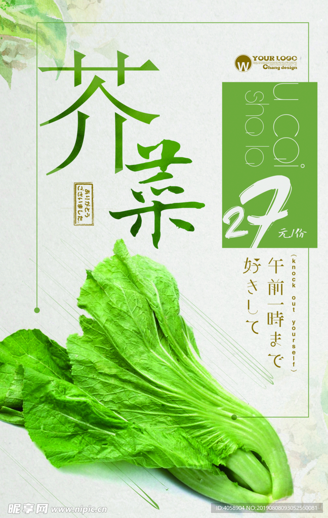 芥菜
