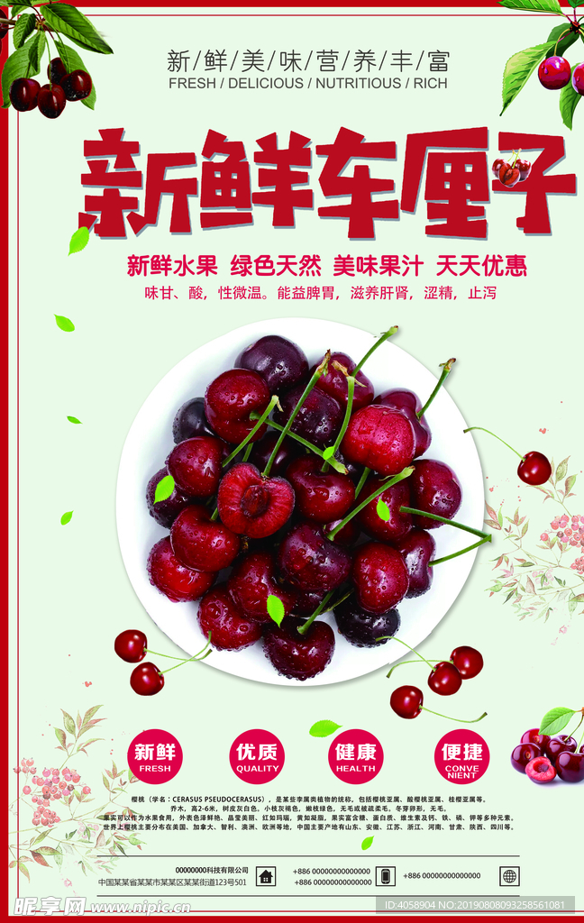 新鲜车厘子