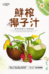 鲜榨椰子汁