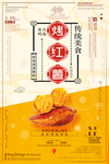 烤红薯海报