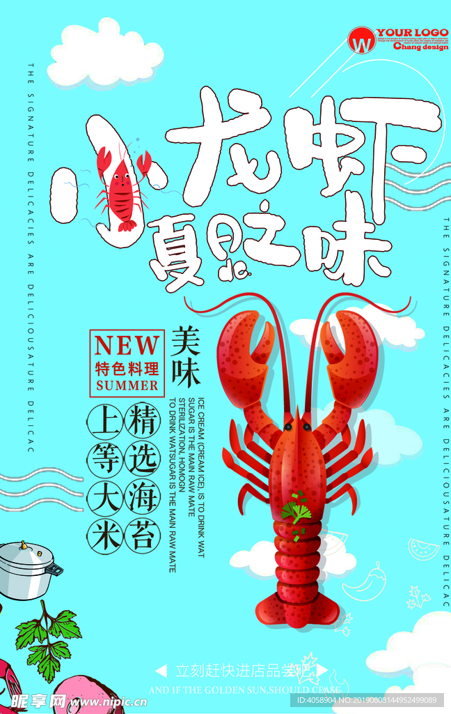 手绘小龙虾
