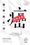 世界癌症日