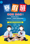 寒假班