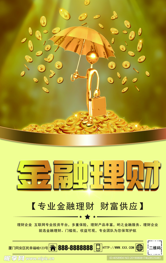 金融理财