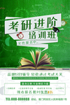 考研进价培训班