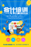 会计培训