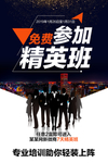 精英班培训