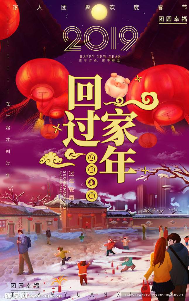 回家过年