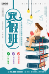 寒假班